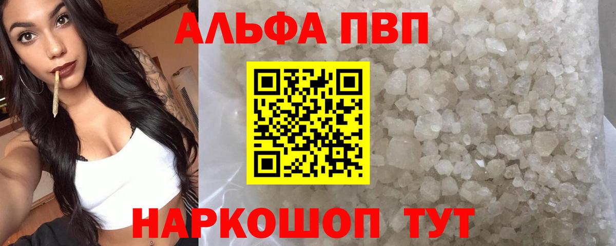 Alfa_PVP Соль Подольск