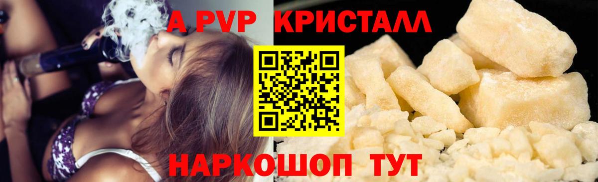 хочу наркоту  A-PVP мука  Подольск  Вход с VPN  Alfa_PVP Crystall 