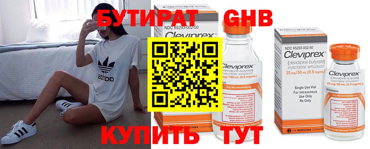 Бутират бутандиол  Вход с VPN  Подольск 