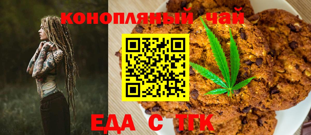 Подольск  Еда ТГК марихуана  Вход с VPN 