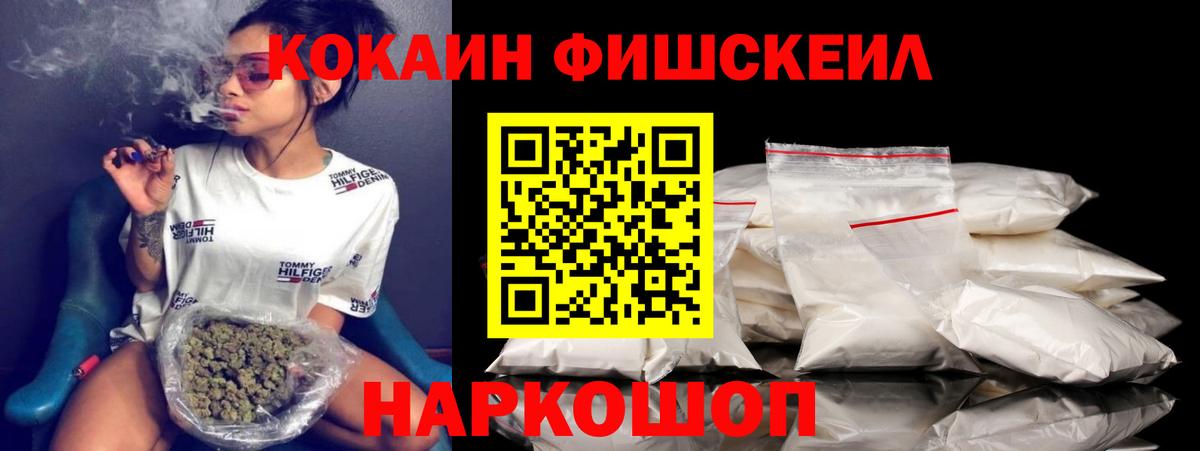 Подольск  Кокаин  Кокаин FishScale  Вход с VPN  КОКАИН FishScale 