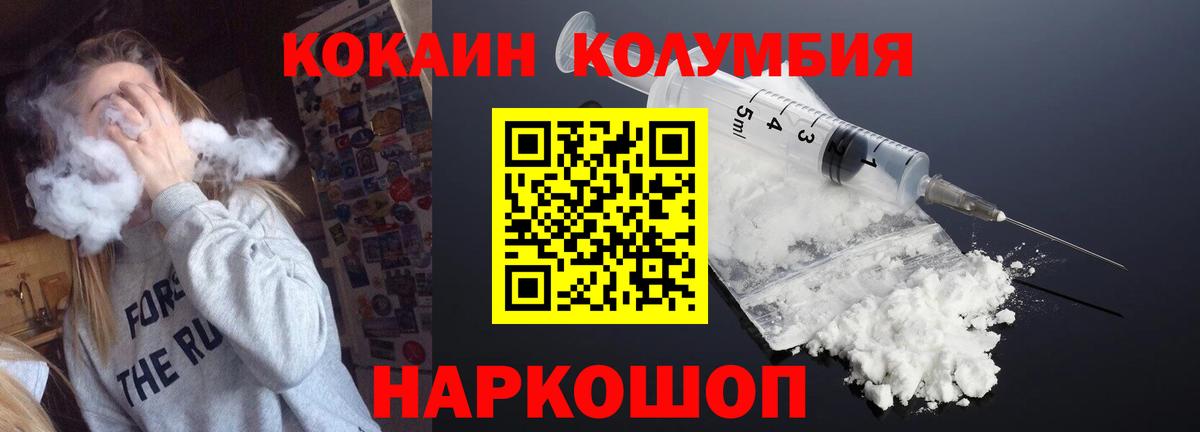 COCAIN Columbia Подольск
