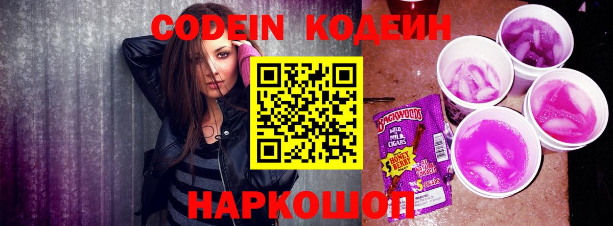 Кодеиновый сироп Lean напиток Lean (лин)  Вход с VPN  Подольск 