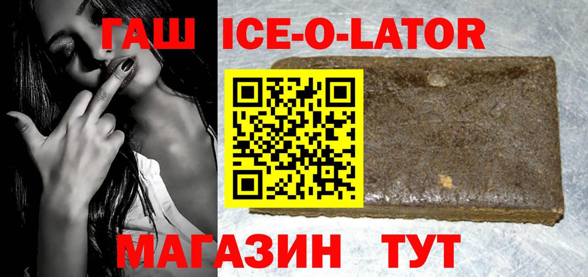 Гашиш ice o lator Подольск